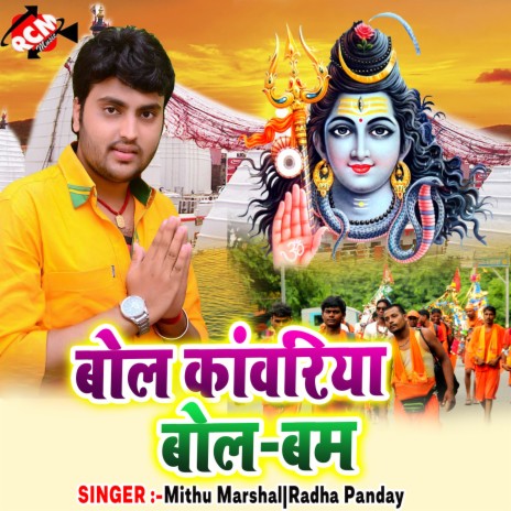 Baba Dham Saiya Ji Raua Chali | Boomplay Music