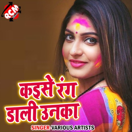 Ahira Ke Kail Tohar | Boomplay Music