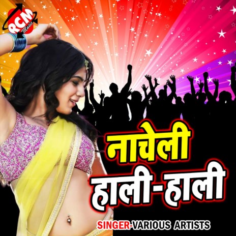 Hai Anari Chhauri | Boomplay Music