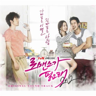 로맨스가 필요해 2012 (OST)