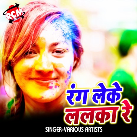Holi Me Rangab Kekar Choli | Boomplay Music