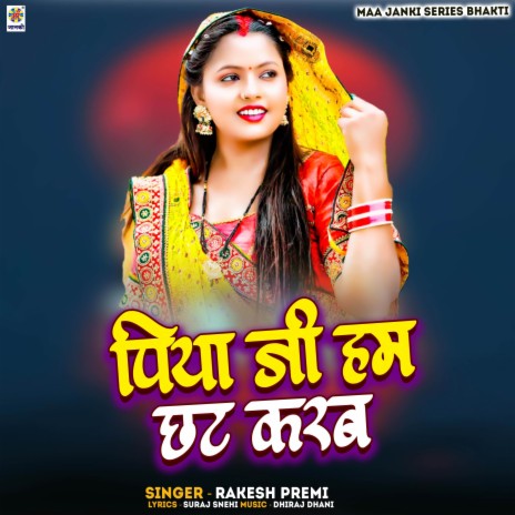 Piya Ji Hum Chhath Karab | Boomplay Music