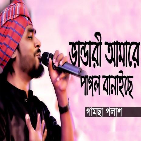 Vandari Amare Pagol Banaise | Boomplay Music