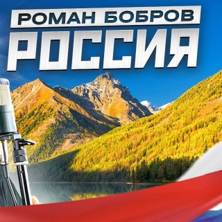 Россия