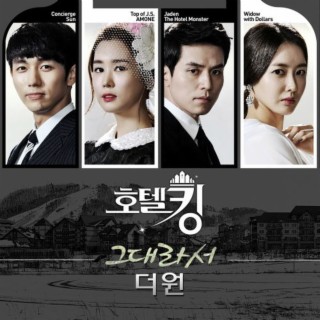 호텔킹 (OST) PART5