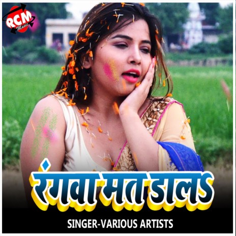 Rima Bharti - Ghut Ghut Ke Ji Rahal Bani MP3 Download & Lyrics | Boomplay