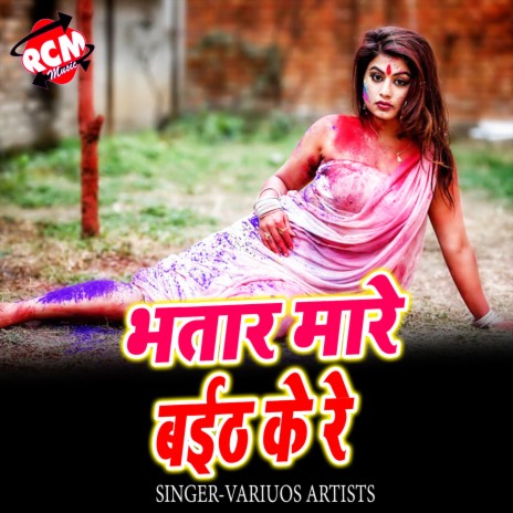 Holi Tutal Kamariya | Boomplay Music