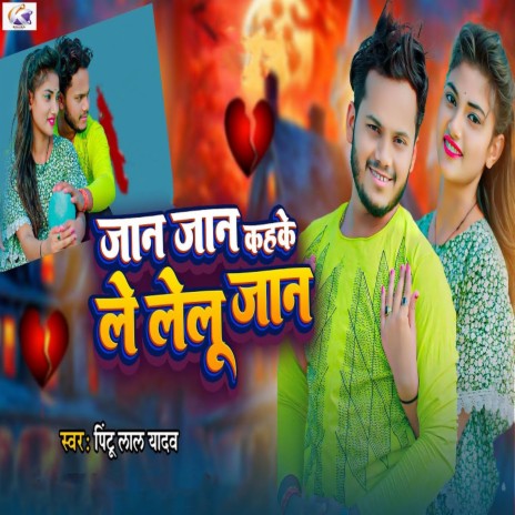 Jaan Jaan Kahke Le Lelu Jaan | Boomplay Music