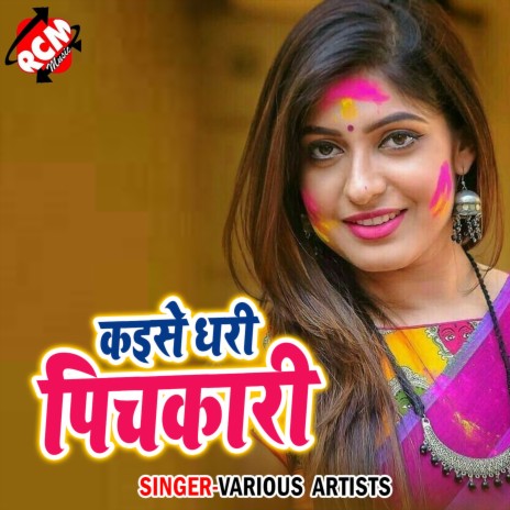 Mare Daura Ke Lungi Utha Ke | Boomplay Music