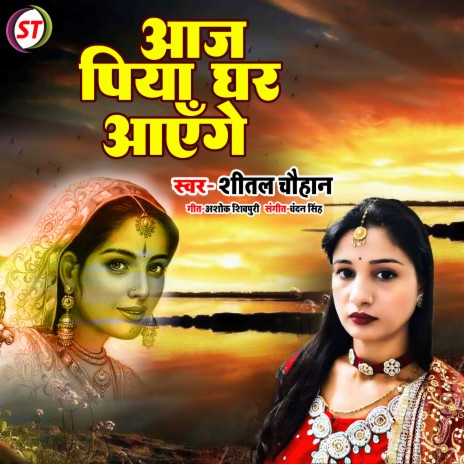 Aaj Piya Ghar Aayenge (Hindi) | Boomplay Music