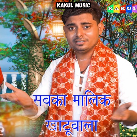Sabka Malik Khatuwala (Hindi) | Boomplay Music