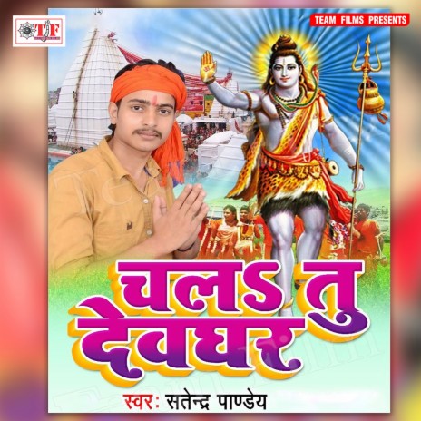 Shiv Ke Manawel Tu | Boomplay Music