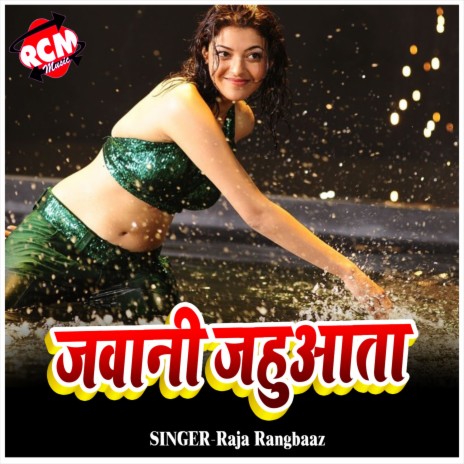 Pani Chorata | Boomplay Music