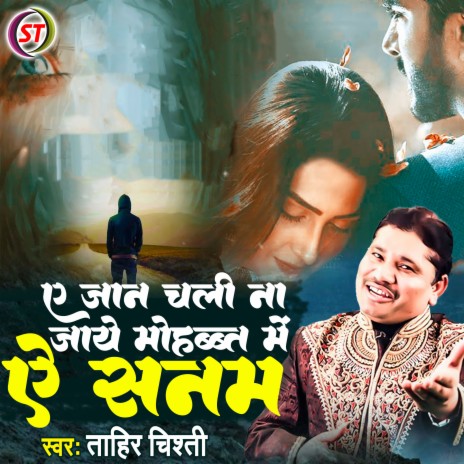 Ye Jaan Chali Na Jaye Mohabbat Me Ye Sanam | Boomplay Music