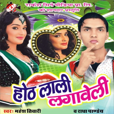 Jani Dhake Jobnwa Se Khela Na Ho ft. Radha Panday | Boomplay Music