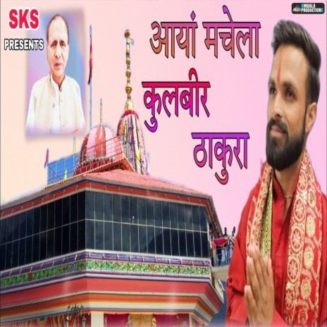 Aayan Machaila Kulbeer Thakura | Boomplay Music