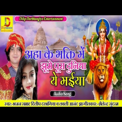 Aha Ke Bhakti Me Jhume Pura Duniya Ye Maiya (Bhakti Song) ft. Lavali Anand | Boomplay Music