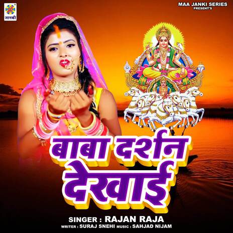 Baba Darshan Dekhai | Boomplay Music