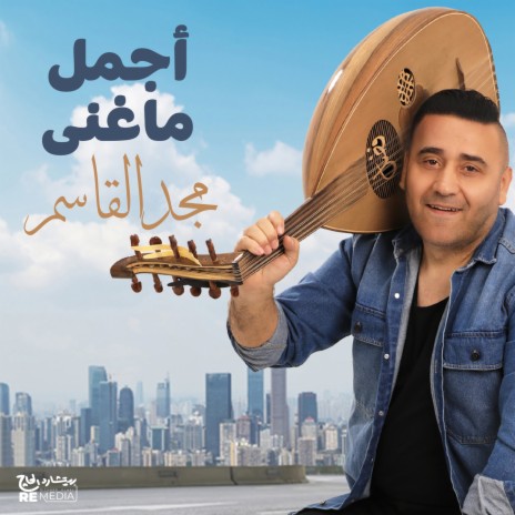 Hamdella Ala El Salama | Boomplay Music