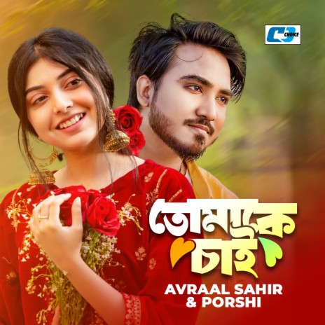 Tomake Chai ft. Porshi | Boomplay Music