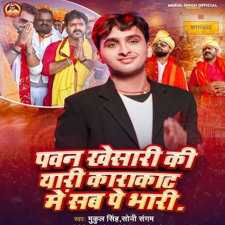 Pawan Khesari Ki Yari Karakat Me Sabpe Bhari ft. Soni Sangam | Boomplay Music