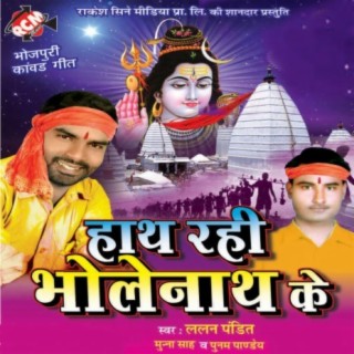 Hath Rahi Bholenath Ke