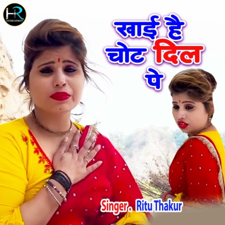 Khai Hai Chot Dil Pe | Boomplay Music