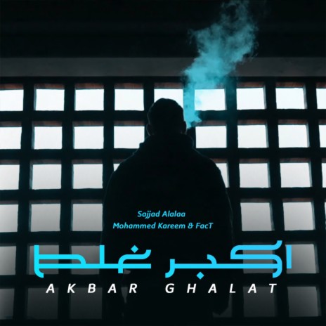 اكبر غلط ft. Mohammed Kareem | Boomplay Music