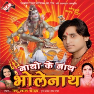 Natho Ke Nath Bholenath