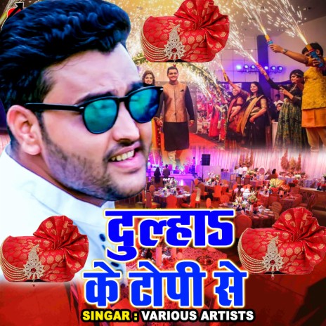 Patrki Aaj Kari Dhamaka Re | Boomplay Music
