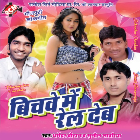 Mara Hach Ka Ke Raja | Boomplay Music