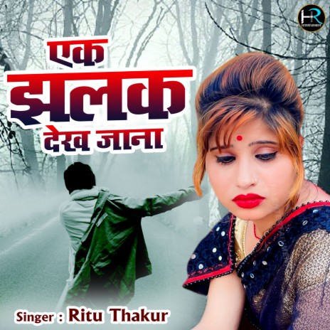 Ek Jhalak Dekh Jana | Boomplay Music