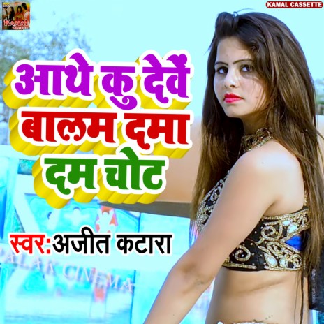 Aathe Ku Dewe Balam Dama Dam Chot (Haryanvi Song) | Boomplay Music