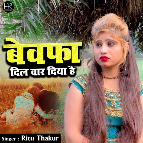 Bewafa Dil Vaar Diya Hai | Boomplay Music