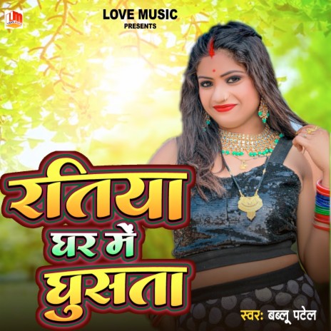 Ratiya Me Ghar Me Ghusata (Bhojpuri) | Boomplay Music