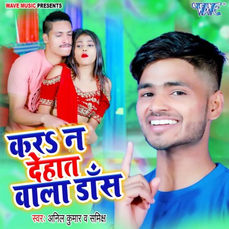 Kara Na Dehat Wala Dance ft. Samiksha | Boomplay Music