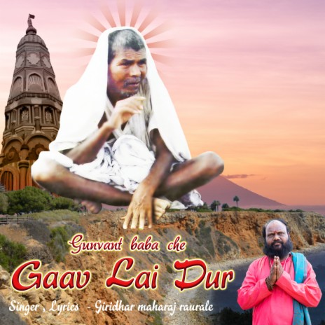 Gunvant Baba Che Gaav Lai Dur | Boomplay Music