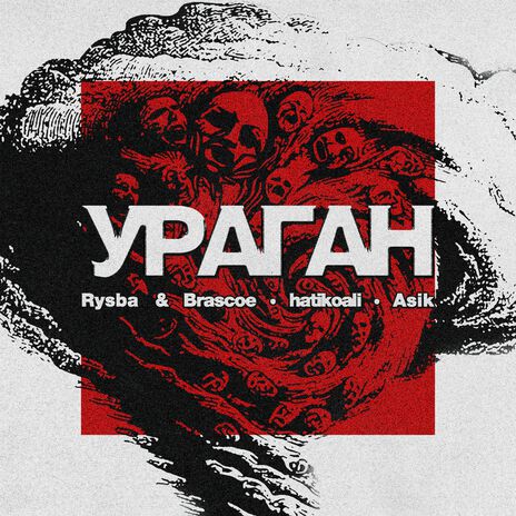 УРАГАН ft. Brascoe, hatikoali & Asik | Boomplay Music