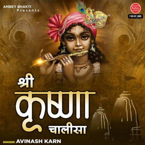 Shri Krishna Chalisa | Boomplay Music