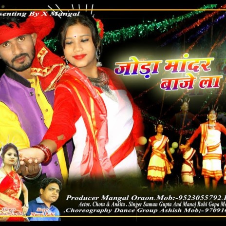 Joda Mandar Bajela (Nagpuri) ft. Manoj Rahi