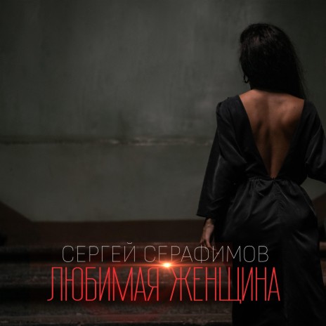 Мы повенчаны небом | Boomplay Music