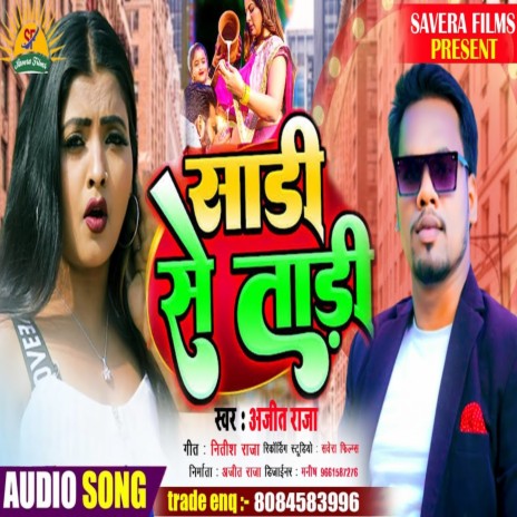 Saree Se Tadi (Bhojpuri) | Boomplay Music