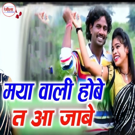 Maya Wali Hobe Ta Aa Jabe | Boomplay Music