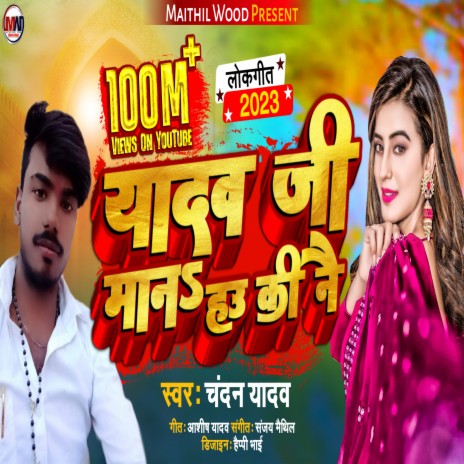 Yadav Ji Mana Hau Ki Nai | Boomplay Music