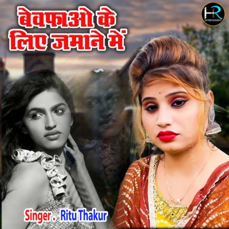 Bewafao Ke Liye Jamane Me | Boomplay Music