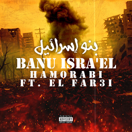 Banu Israel ft. El Far3i | Boomplay Music