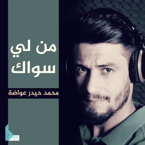 يا عمر ورد | Boomplay Music