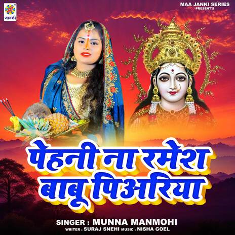 Pehni Na Ramesh Babu Piariya | Boomplay Music