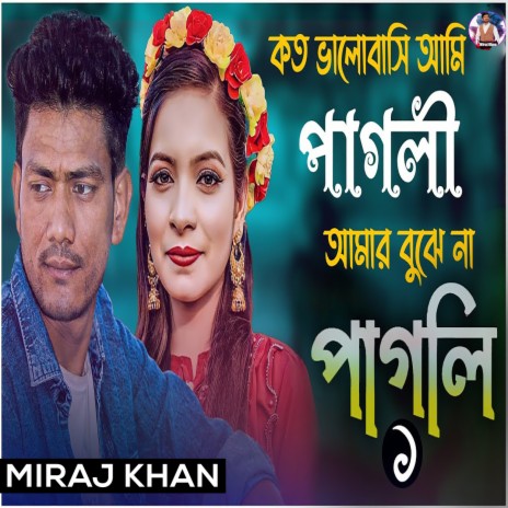 Pagli | Boomplay Music