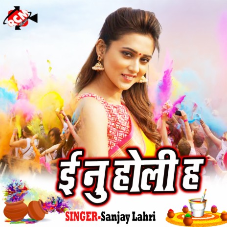 Holiya Me Chhaura Sab Ke | Boomplay Music